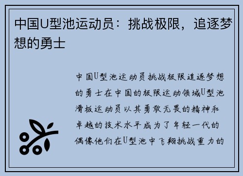 中国U型池运动员：挑战极限，追逐梦想的勇士